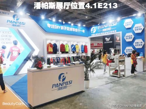 潘帕斯在中国上海国际体育用品博览会与您有约